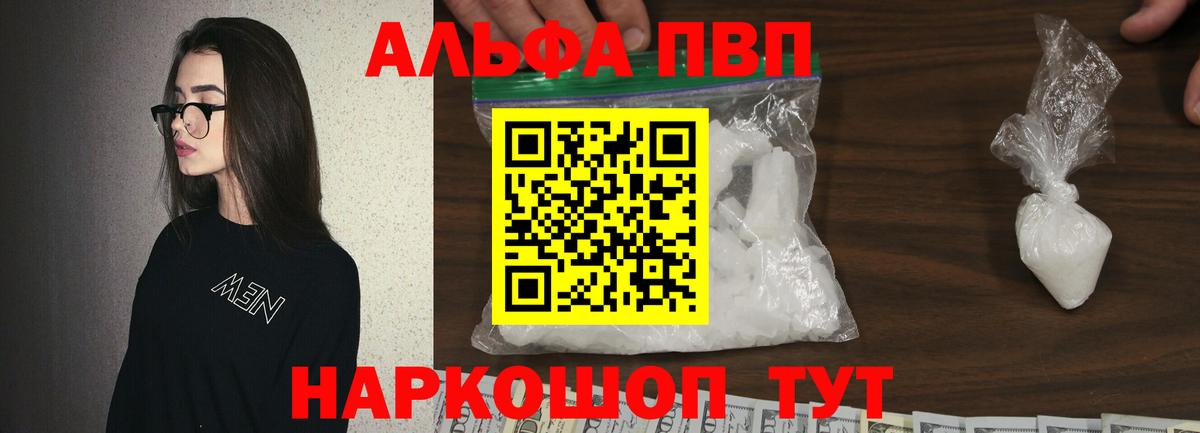 Alpha-PVP VHQ  APVP кристаллы  Вход с VPN  Лыткарино 