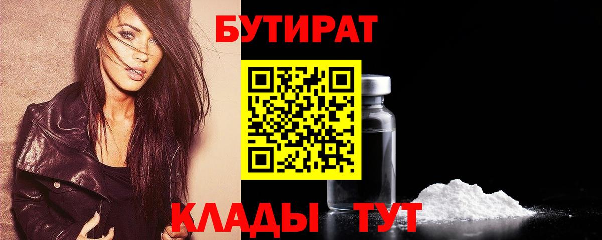 БУТИРАТ оксибутират  Бутират  Лыткарино  Вход с VPN 