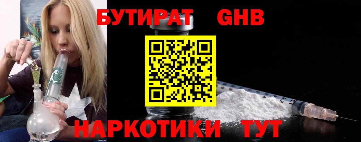 БУТИРАТ бутандиол Лыткарино