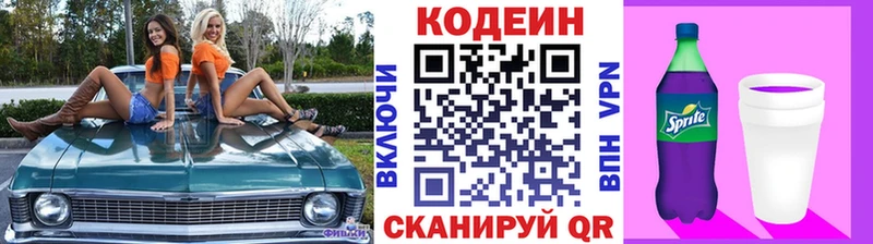 нарко площадка Telegram  blacksprut зеркало  Лыткарино  цены   Кодеиновый сироп Lean Purple Drank 