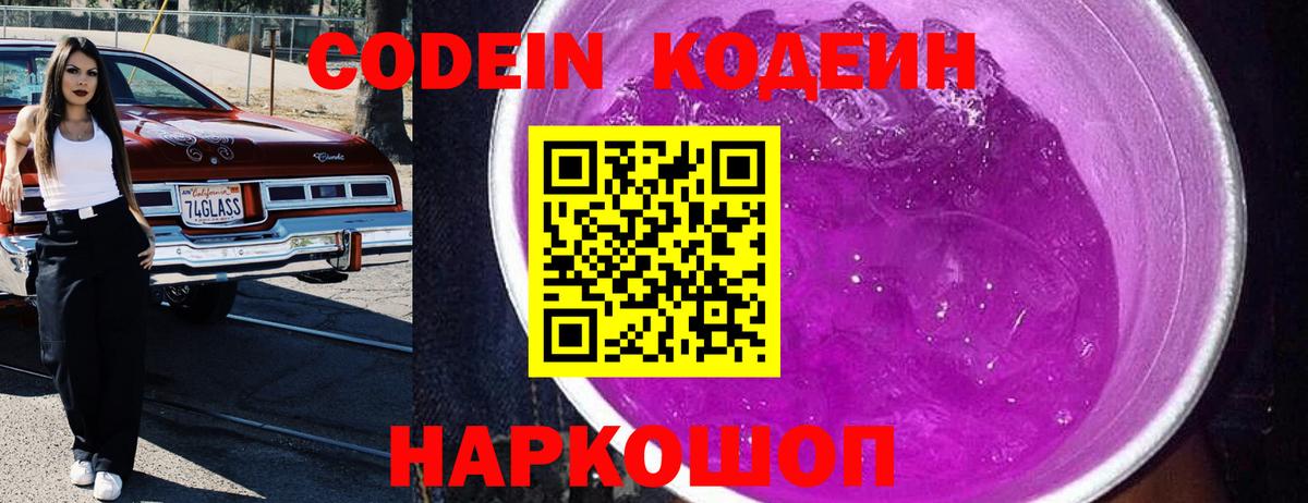 Codein Purple Drank Лыткарино