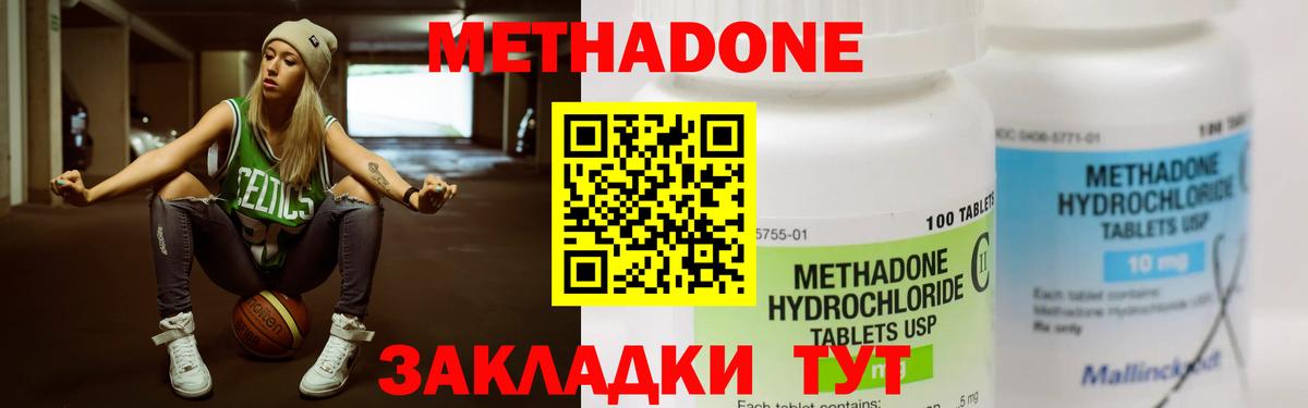 Метадон methadone Лыткарино